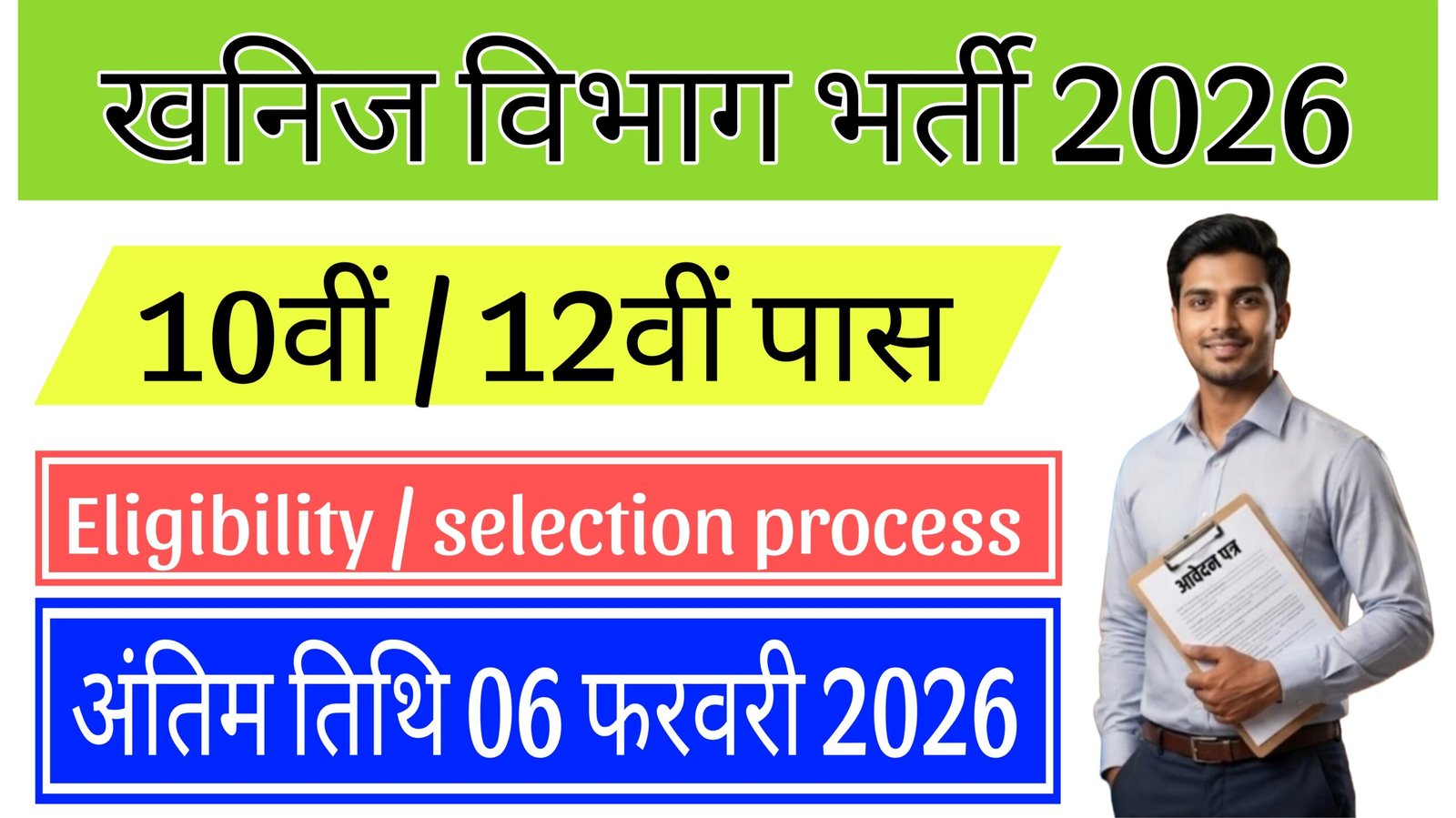 Read more about the article Khanij Vibhag Bharti 2026: Constable, Watchman, Driver Recruitment – Apply Online